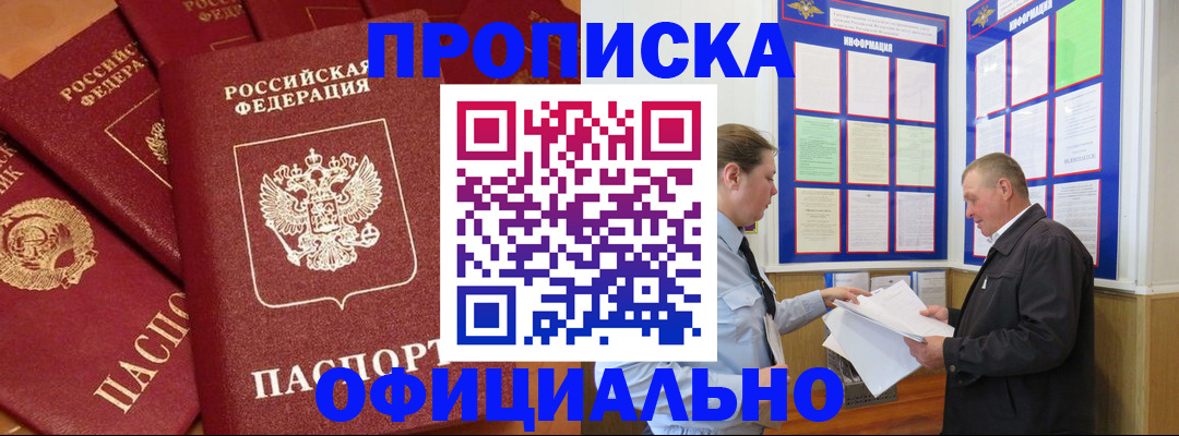 прописка иностранных граждан в Горняке