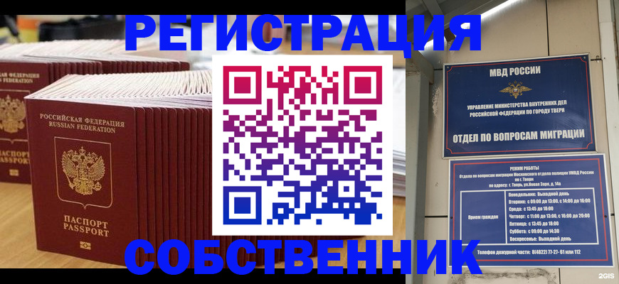 временная регистрация законно в Горняке