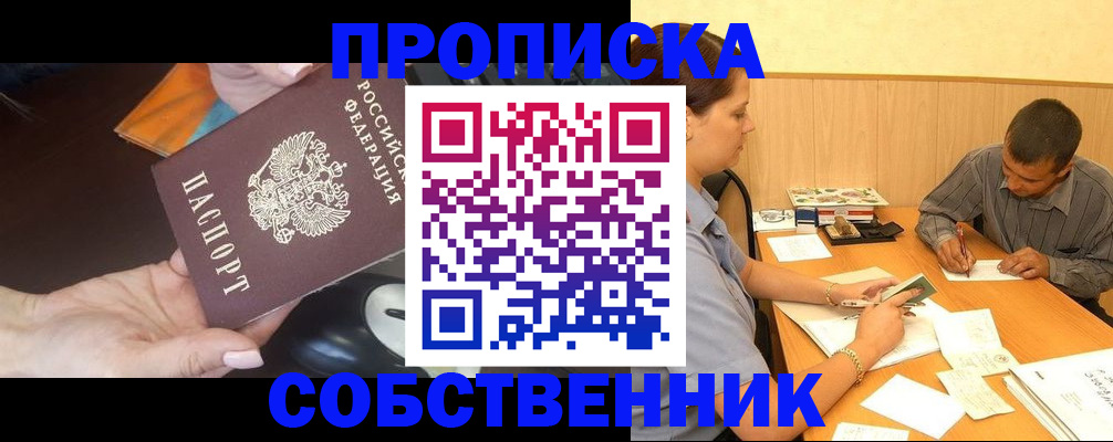 временная регистрация в квартире в Горняке