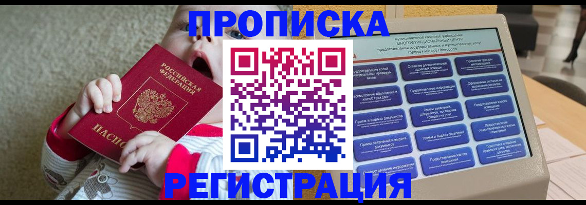 временная регистрация поиск в Горняке