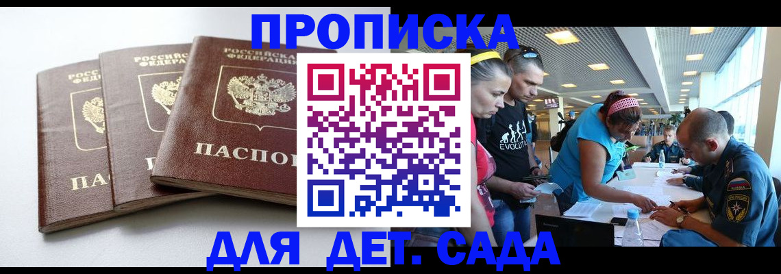 прописка паспорт в Горняке